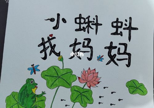 小蝌蚪找妈妈 自制绘本_绘本_幼儿园_文化_绘画