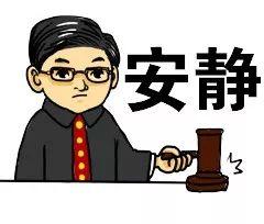 阳光法院young法官 vs 法警小萌新 表情包速来get