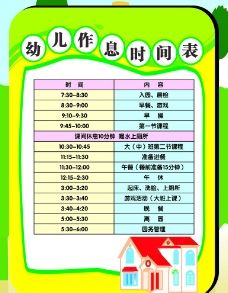幼儿作息时间表图片