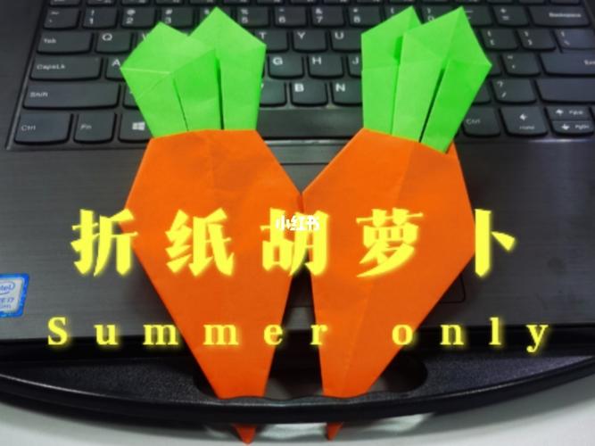 折纸胡萝卜,简单易学_折纸_胡萝卜_邳州市锦绣广场攻略_手工制作_手工