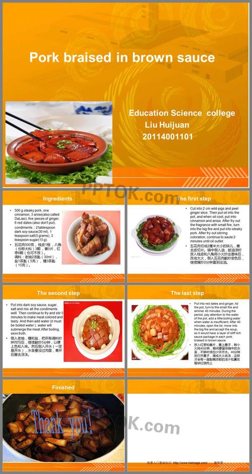 红烧肉ppt英语