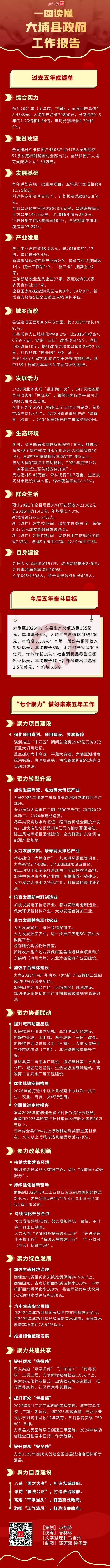 划重点一图读懂梅州大埔政府工作报告