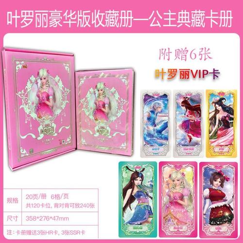 叶罗丽娃娃契约书手账本冰公主文具卡片夜萝莉精灵娃娃