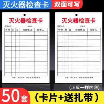 灭火器检查记录卡消防器材点检表消防栓登记卡消火栓消防箱月检表年检