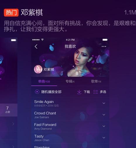 在qq音乐中如何设置个性主题