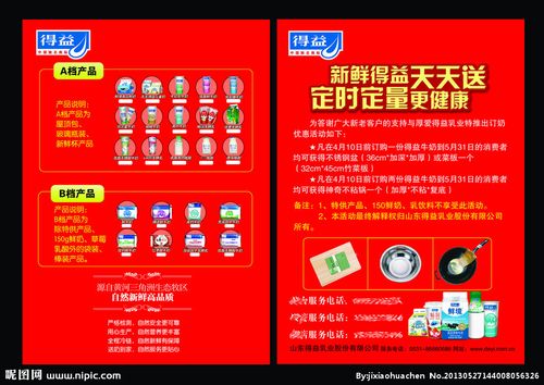 得益牛奶宣传单图片