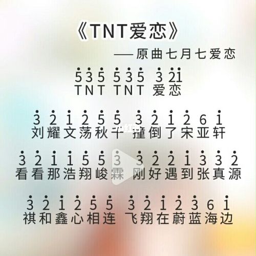 卡林巴琴谱 tnt爱恋 非原创_时代少年团_琴谱_拇指琴