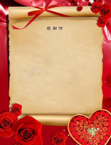 感谢信背景图片