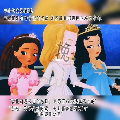 小公主苏菲亚._苏菲怎么样_影视_动漫_动漫推荐