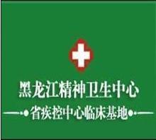 黑龙江内精神病医院