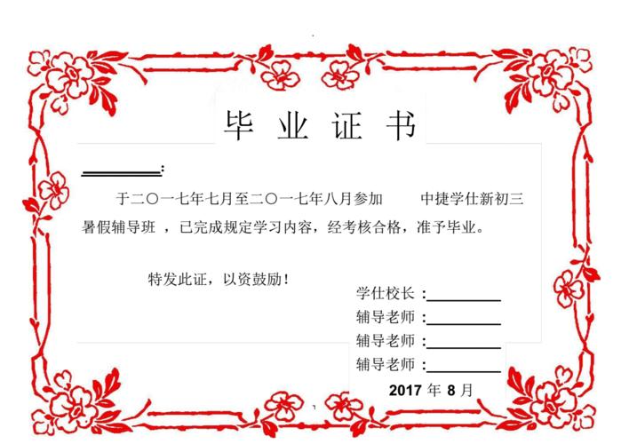 结业证书模版.pdf