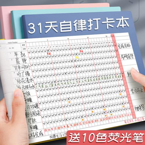 购客自律打卡本每日任务计划本习惯养成时间管理轴todolist月周计划