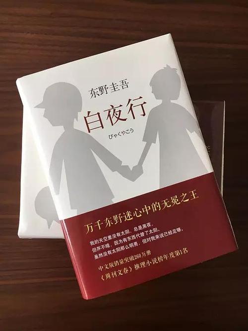 11《白夜行》～sept.11th,2017