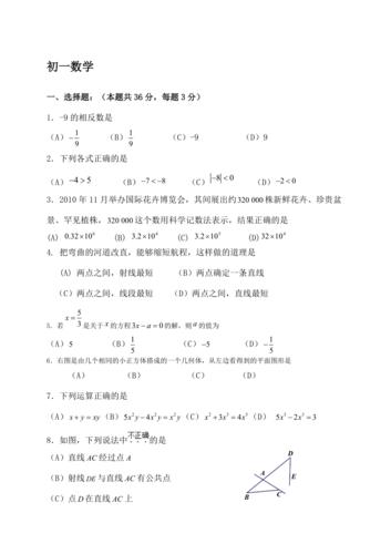 初一数学试题及答案