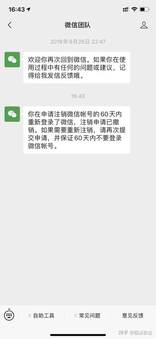 【教程】你会注销微信个人号,抛下所有的过去么?