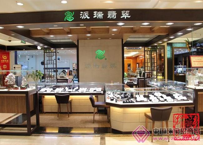派瑞翡翠公司介绍