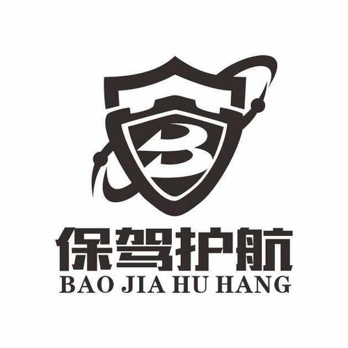 保驾护航