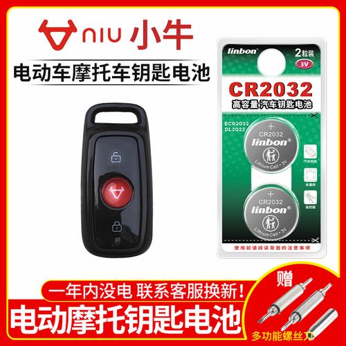 小牛电动车摩托车钥匙遥控器n1 n1s m1 u1pro u  m 青春都市版专用