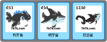 赛尔号巨齿鲨在哪?怎么得?