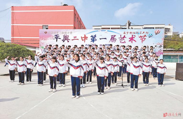 平舆二中:庆百年腾蛟起凤立新功