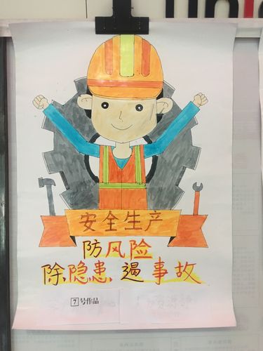 石河子分公司开展安全生产知识手绘海报比赛活动