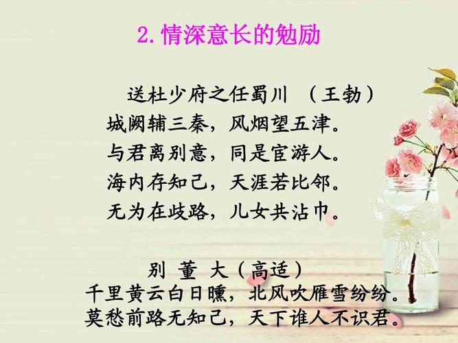 多情自古伤离别之送别ppt