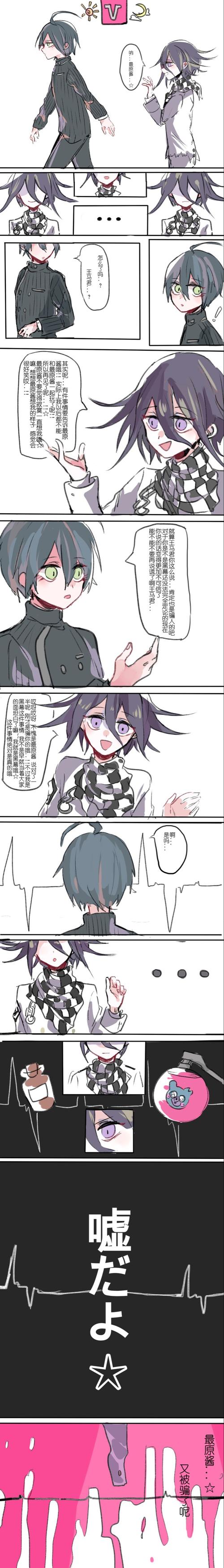 弹丸论破v3 - 王马小géi