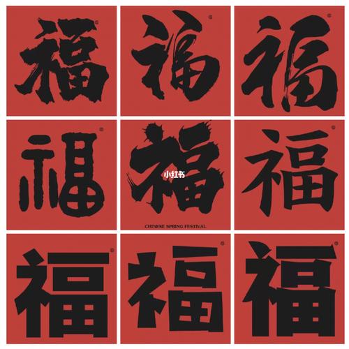 "福"字体设计 |春节壁纸 五福 扫福活动_壁纸_字体设计_支付宝集五福