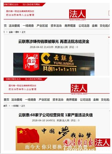 "云联惠"成功被查,再次证明政府职能部门与新闻媒体合作的价值