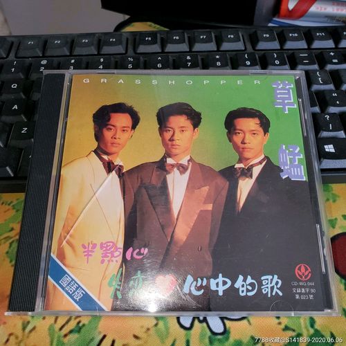 草蜢《半点心·失恋·心中的歌》国语版珠海华声1cd(实物照,全新未