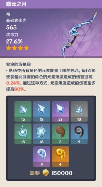 原神2.2新增武器属性解析