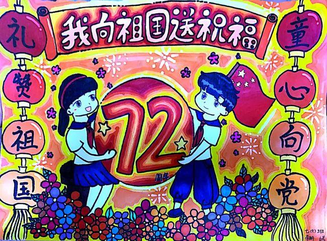 衢州市少先队开展庆祝新中国成立72周年童心向党礼赞中国主题教育活动