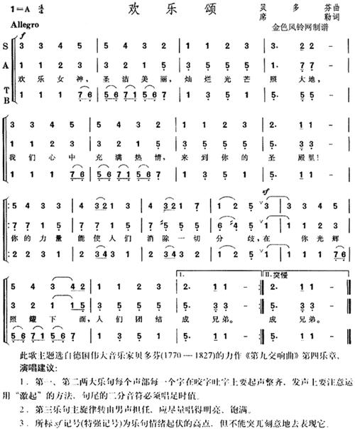 歌曲欢乐颂完整歌谱有吗?急!