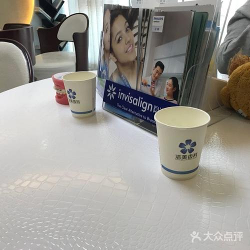 洁美齿科