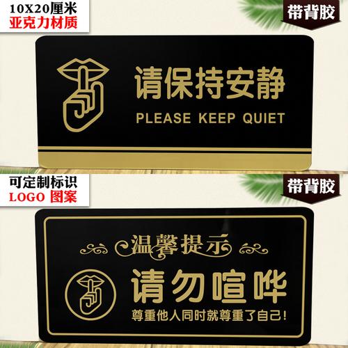 特价保持安静提示贴