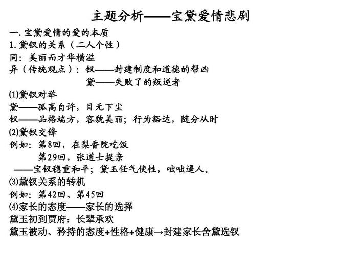 129677975695491250宝黛爱情悲剧