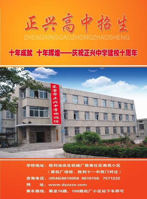 正兴中学2010年招生