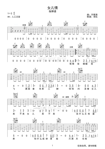 吴静《女儿情》指弹吉他谱