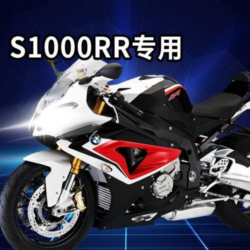 宝马s1000rr多少钱,宝马s1000rr价格 宝马s1000rr双r摩托车led大灯改装配件远光近光灯泡强光超亮车灯