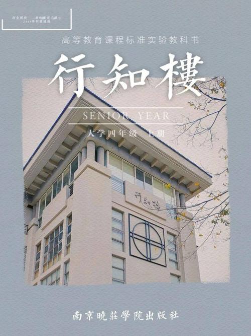 您"教学做合一"的校训仍在耳畔在这个国泰民安的时代晓庄再也不会遭受
