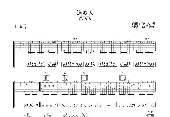 追梦人吉他谱_凤飞飞_g调指弹_蓝草吉他编配 - 吉他世界