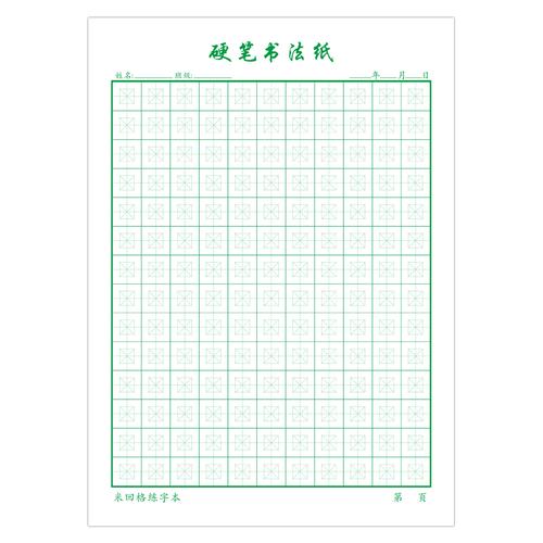 回米格练字本小学生硬笔书法作品纸田字回宫格本中性