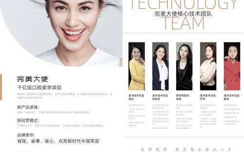 完美大使美牙项目靠谱吗真的合法的吗揭开内幕