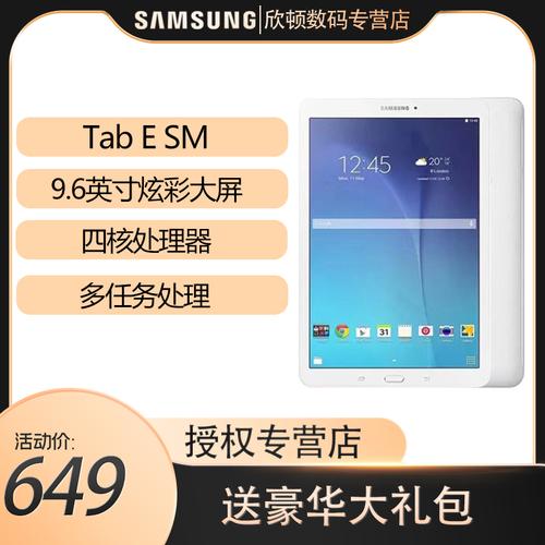 平板电脑samsung三星smt560wifi8gb96英寸安卓智能二合一平板电脑