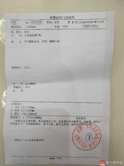 小李的病历.