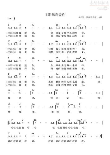 主耶稣我爱你 和弦