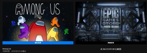 epic免费赠送《among us》 下周仍赠送神秘游戏