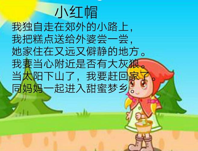 小红帽
