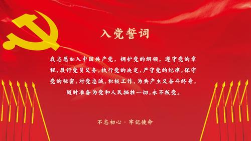 【ppt】7月入党月之入党誓词背景板ppt5[001].pptx 1页