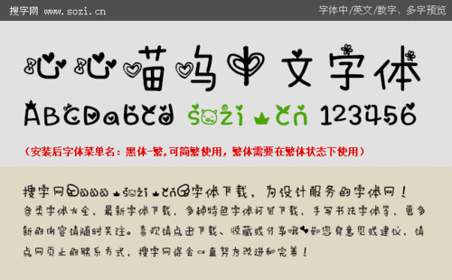 心心喵呜中文字体